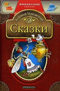 Сказки