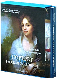Юрий Астахов - Портрет. Русская живопись / Portrait. Russian Painting / Portrat. Russische Malerei