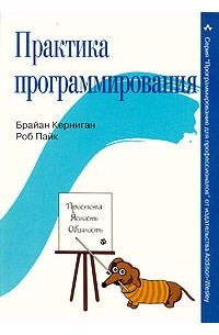 Практика программирования