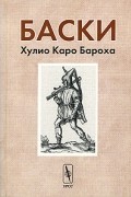 Хулио Каро Бароха - Баски