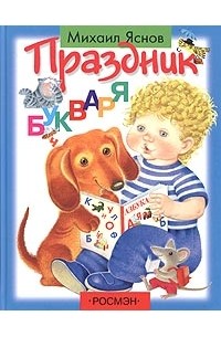 Праздник букваря