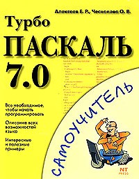  - Турбо Паскаль 7.0