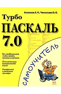 Турбо Паскаль 7.0