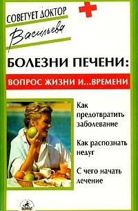 Болезни печени: вопрос жизни и... времени