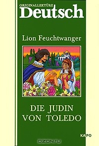 Lion Feuchtwanger - Die Judin von Toledo/ Еврейка из Толедо