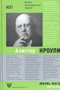 Мартин Бут - Жизнь мага