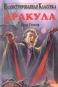 Дракула