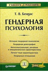 Гендерная психология