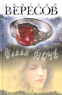 Путники. Белая ночь