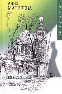 Небеса