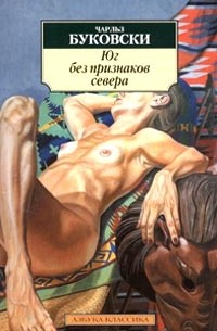 Юг без признаков севера