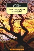Улав, сын Аудуна, и его дети