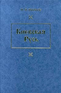 Киевская Русь