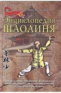 Вон Кью Кит - Энциклопедия Шаолиня