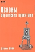 Основы управления проектами