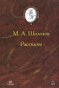 Рассказы