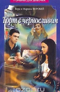 Торт с черносливом