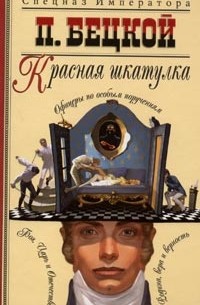 Красная шкатулка