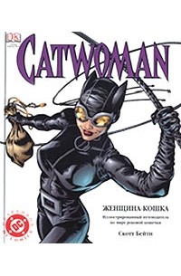 Скотт Бейти - Женщина-кошка. Иллюстрированный путеводитель по миру роковой кошечки (из архивов "DC Comics")