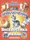 Йоста Кнутссон - Приключения Бесхвостика Пелле (сборник)