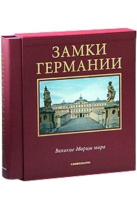 Купить Книги Великие Дворцы Мира