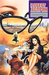 Корпорация Богги