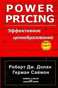  - Эффективное ценообразование