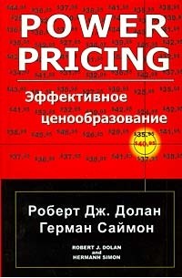  - Эффективное ценообразование