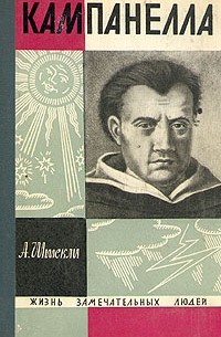 Кампанелла