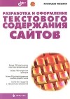 Ростислав Чебыкин - Разработка и оформление текстового содержания сайтов