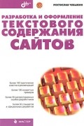 Ростислав Чебыкин - Разработка и оформление текстового содержания сайтов