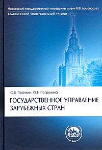  - Государственное управление зарубежных стран