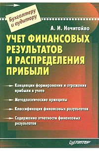 Учет финансовых результатов и распределения прибыли