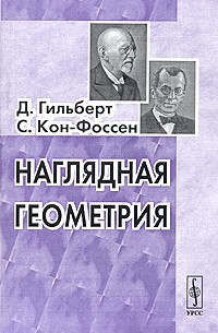  - Наглядная геометрия