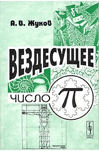 Вездесущее число "пи"