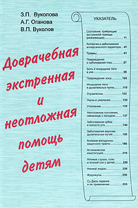  - Доврачебная экстренная и неотложная помощь детям