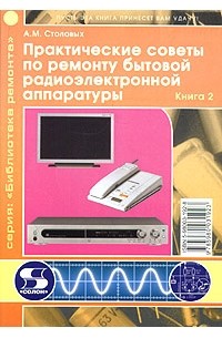 ОЭБ «Оренбуржья»: Техническое обслуживание и ремонт РЭА : метод. указания к лаб. практикуму