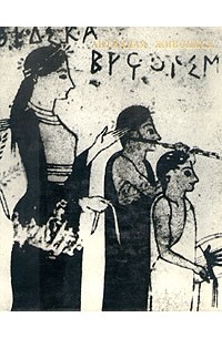  - Античная живопись