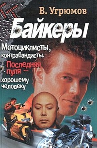 Байкеры