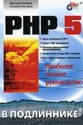PHP 5
