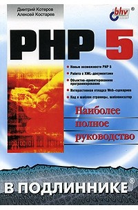 PHP 5