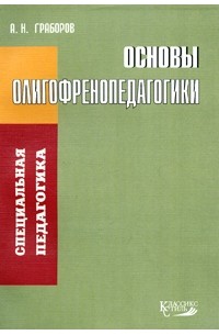 Презентация граборов алексей николаевич