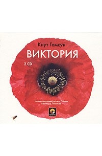 Виктория