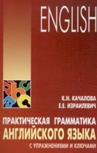  - Практическая грамматика английского языка с упражнениями и ключами