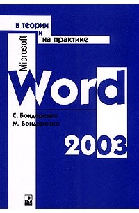 Word book перевод. Книга в Ворде. Книга Microsoft Word. Книга по Word. Word для чайников книга.