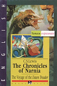 C. S. Lewis - The Chronicles of Narnia: The Voyage of the Dawn Treader