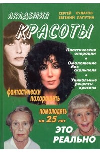  - Академия красоты