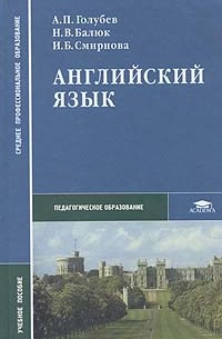  - Английский язык