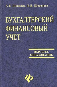  - Бухгалтерский финансовый учет