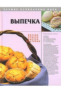 Кулинарные рецепты